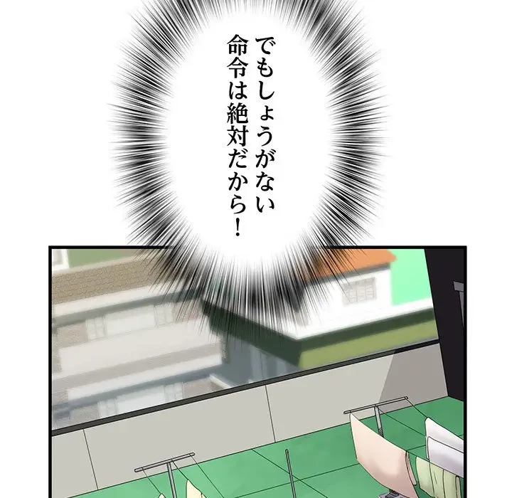 麗しの69ハイツ 第29話 - 96