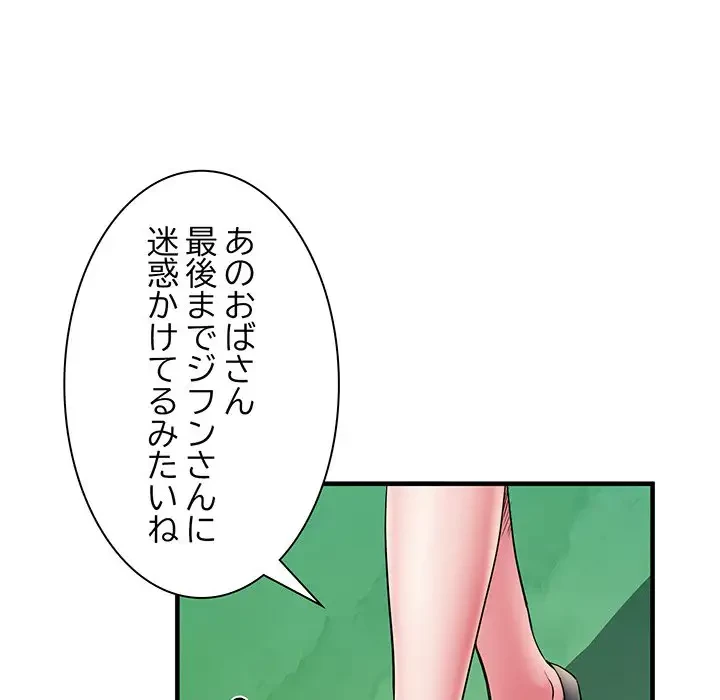 麗しの69ハイツ 第29話 - 99