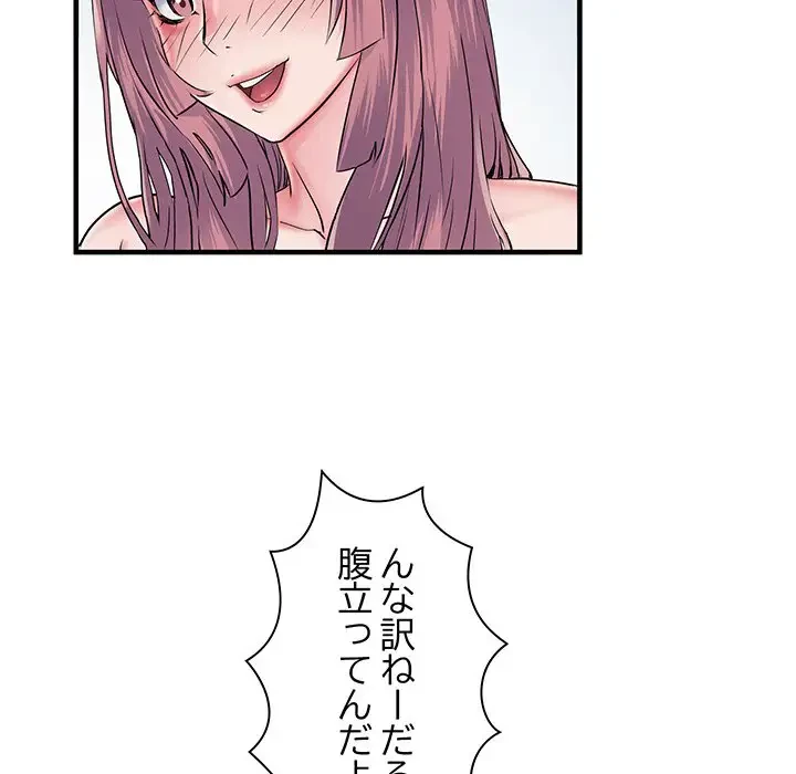 麗しの69ハイツ 第29話 - 105