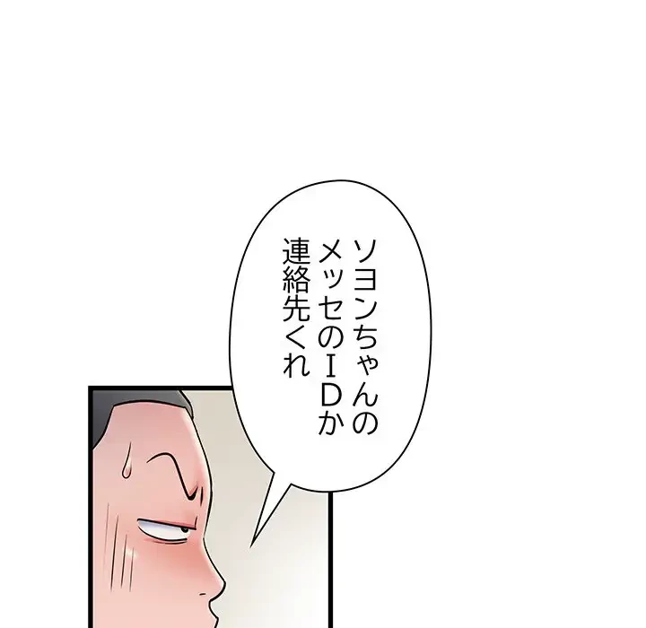 麗しの69ハイツ 第29話 - 107