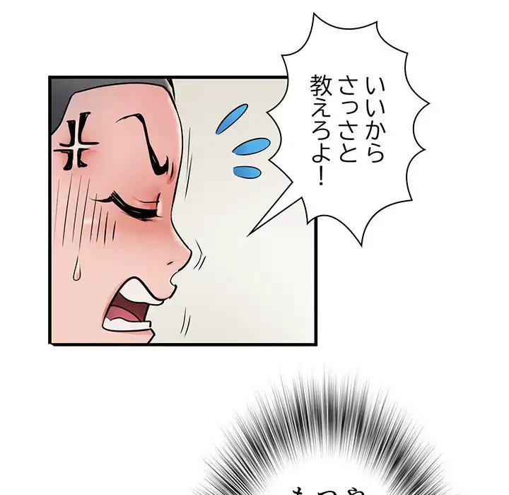 麗しの69ハイツ 第29話 - 109