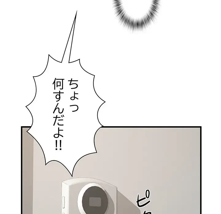 麗しの69ハイツ 第29話 - 115