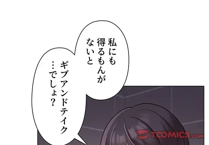 大学生活はサークルから 第45話 - 3