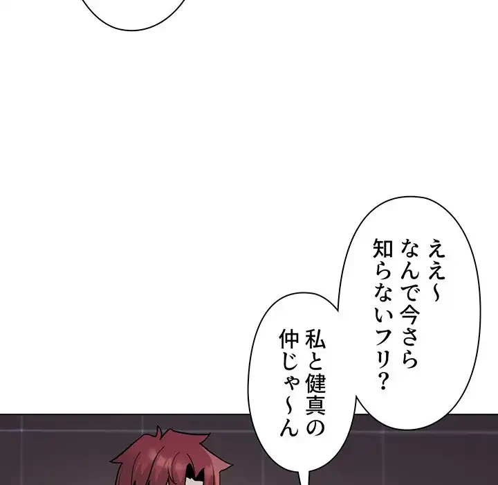 大学生活はサークルから 第45話 - 7