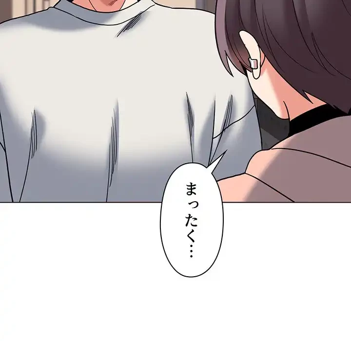 大学生活はサークルから 第45話 - 29