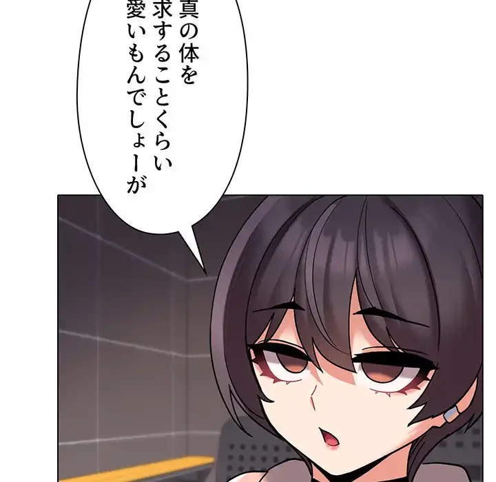 大学生活はサークルから 第45話 - 32