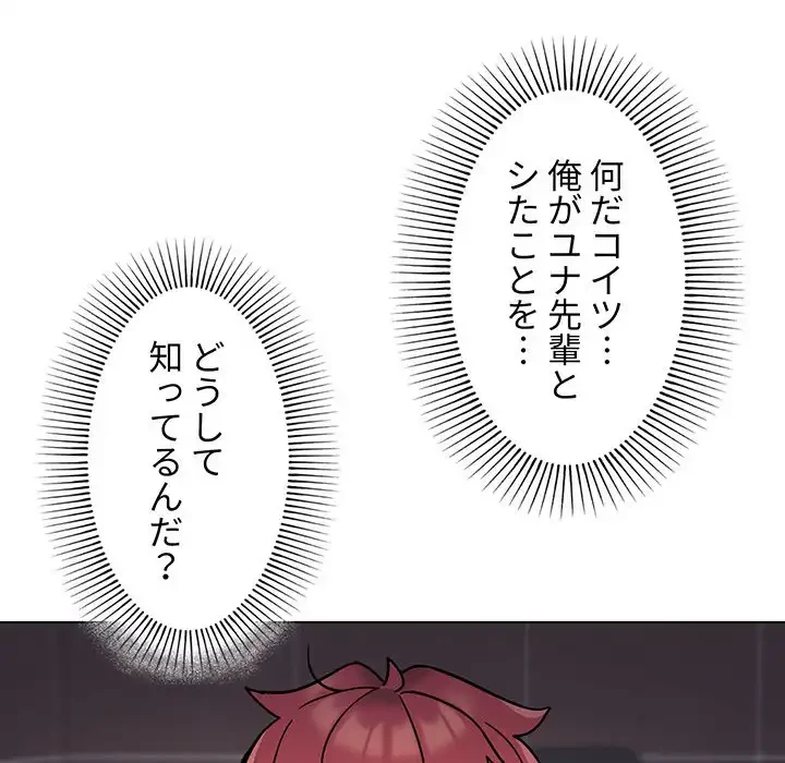 大学生活はサークルから 第45話 - 40