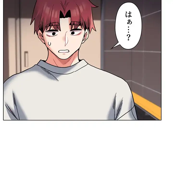大学生活はサークルから 第45話 - 50