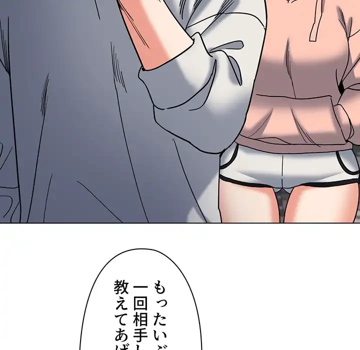 大学生活はサークルから 第45話 - 61