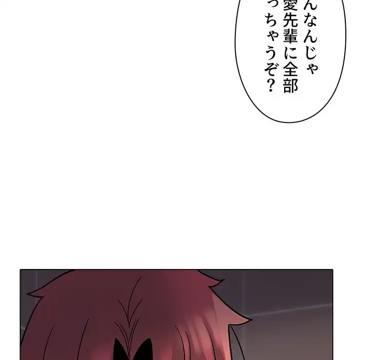 大学生活はサークルから 第45話 - 63