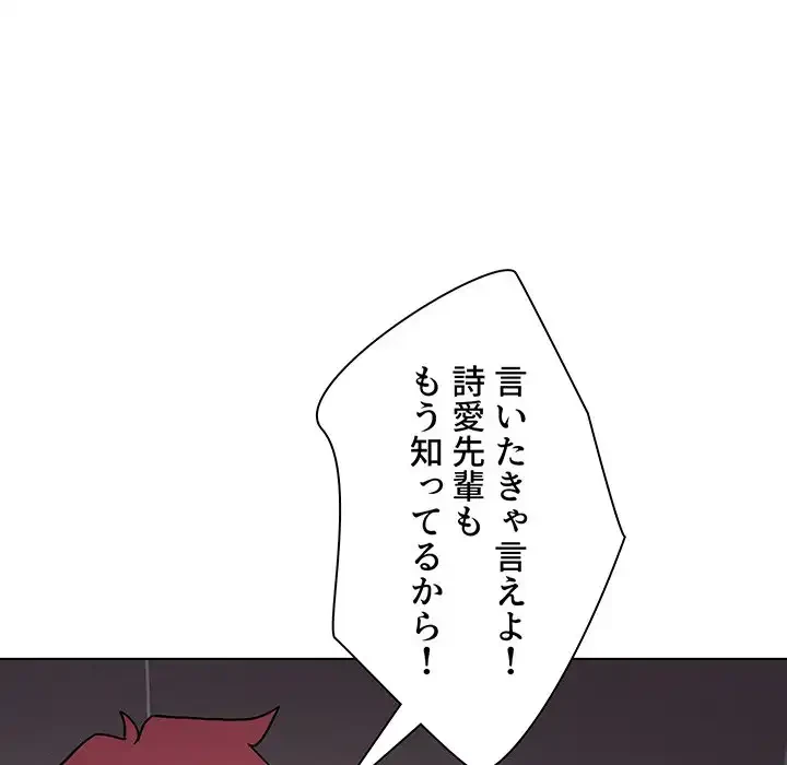 大学生活はサークルから 第45話 - 65