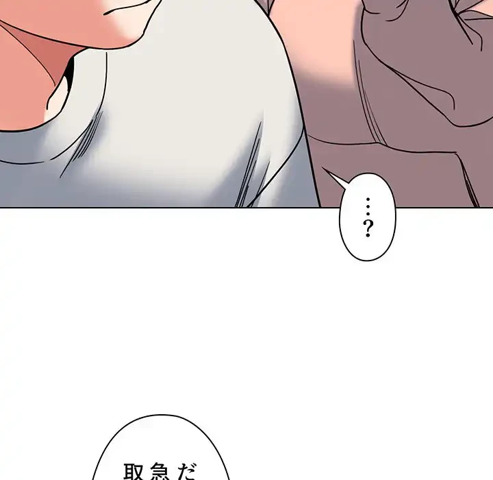 大学生活はサークルから 第45話 - 72