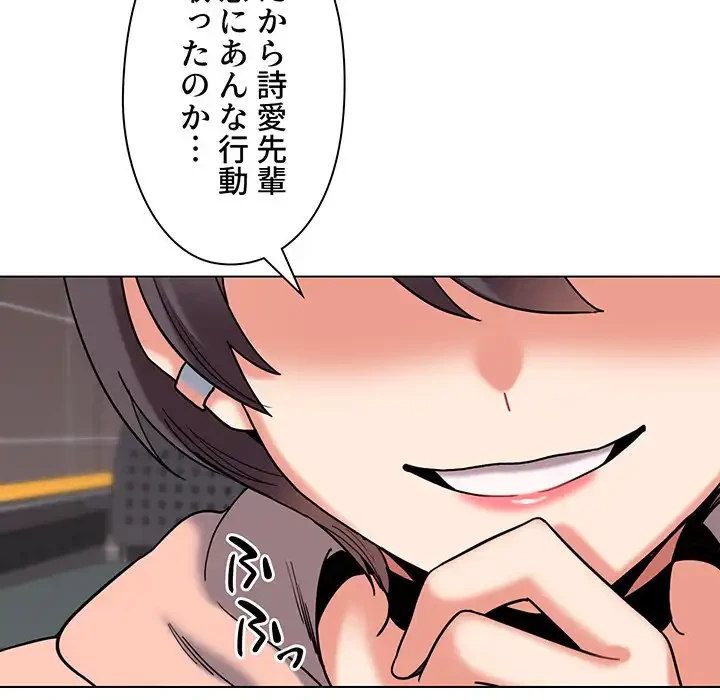 大学生活はサークルから 第45話 - 73