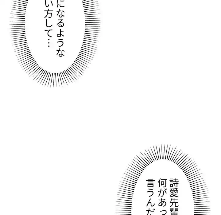 大学生活はサークルから 第45話 - 76