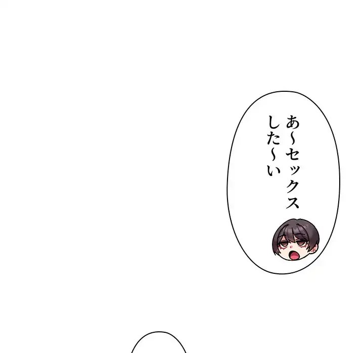 大学生活はサークルから 第45話 - 83