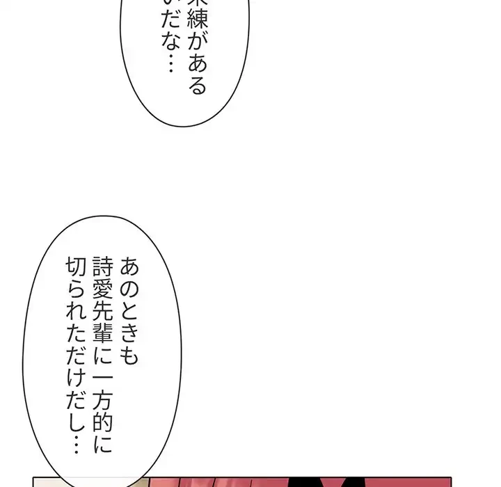 大学生活はサークルから 第45話 - 92
