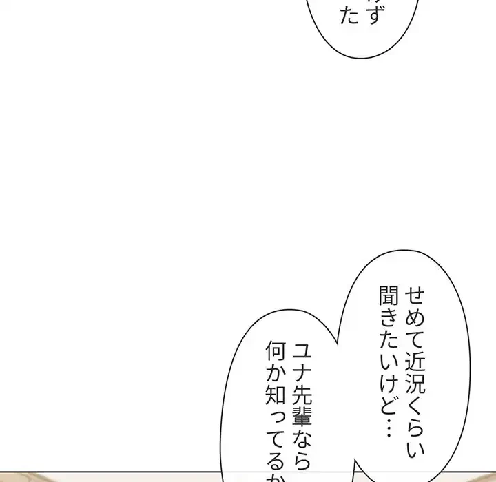 大学生活はサークルから 第45話 - 94