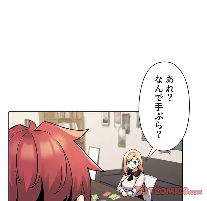 大学生活はサークルから 第45話 - 99