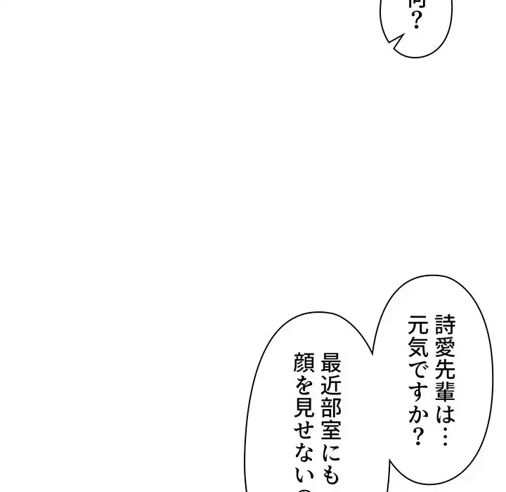 大学生活はサークルから 第45話 - 106