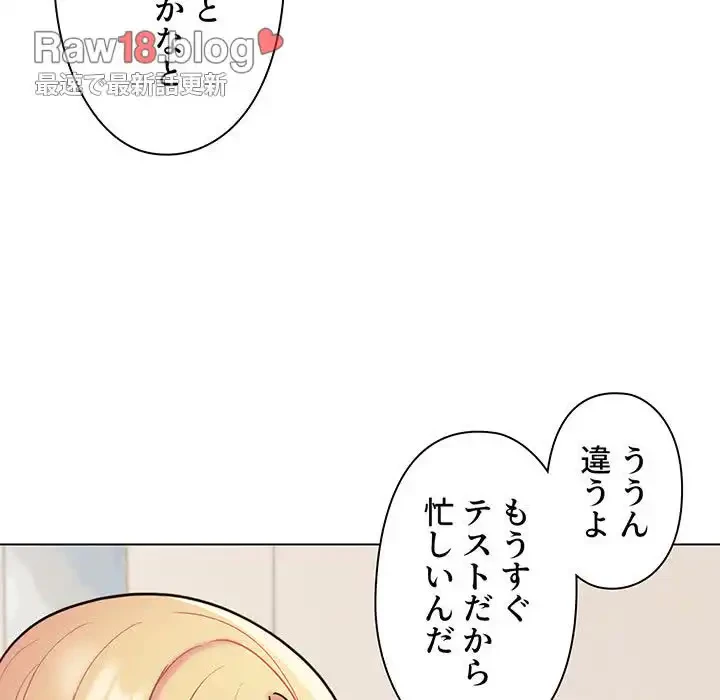 大学生活はサークルから 第45話 - 108