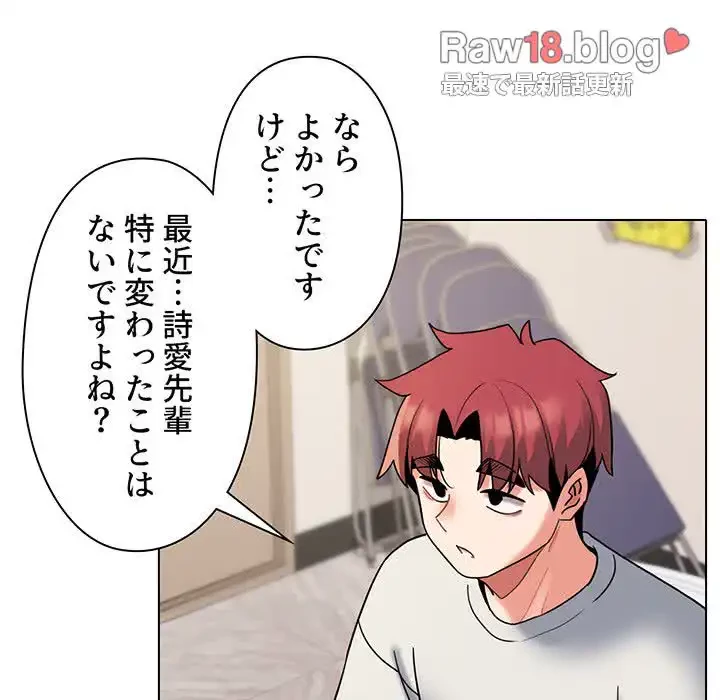大学生活はサークルから 第45話 - 111