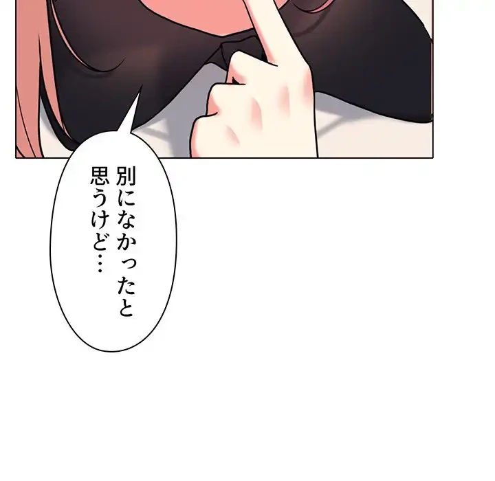 大学生活はサークルから 第45話 - 114