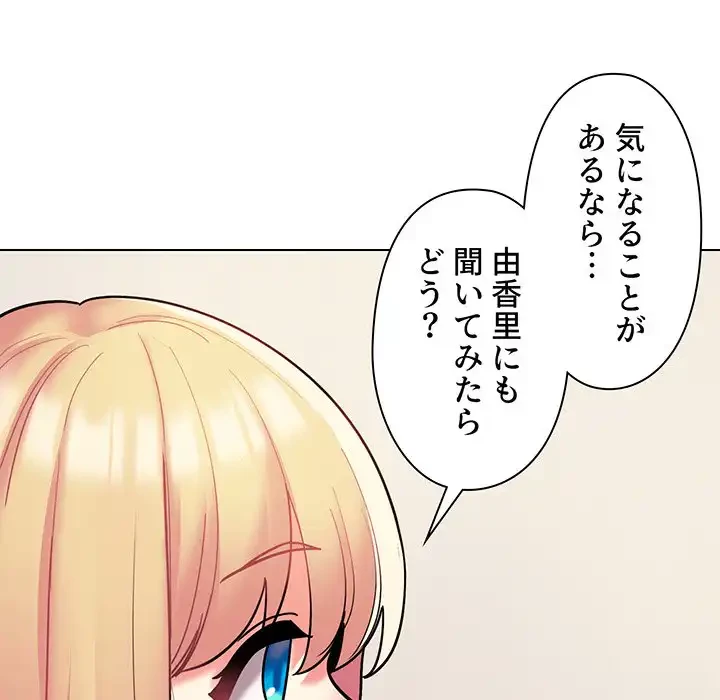 大学生活はサークルから 第45話 - 118