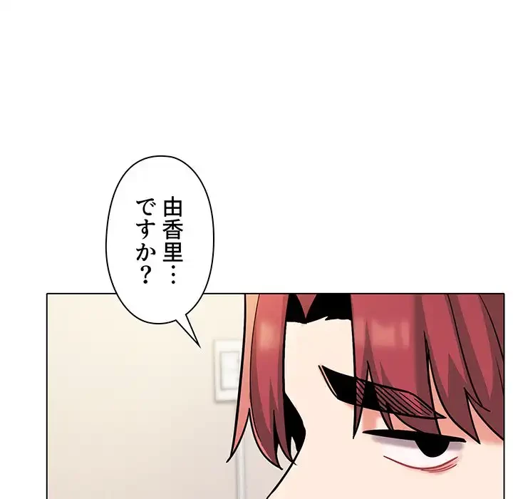 大学生活はサークルから 第45話 - 120