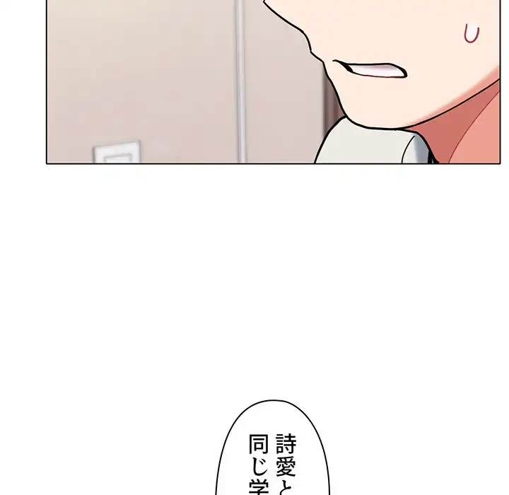 大学生活はサークルから 第45話 - 121