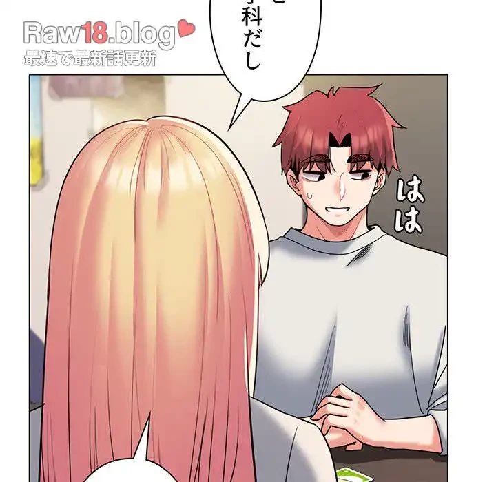 大学生活はサークルから 第45話 - 122