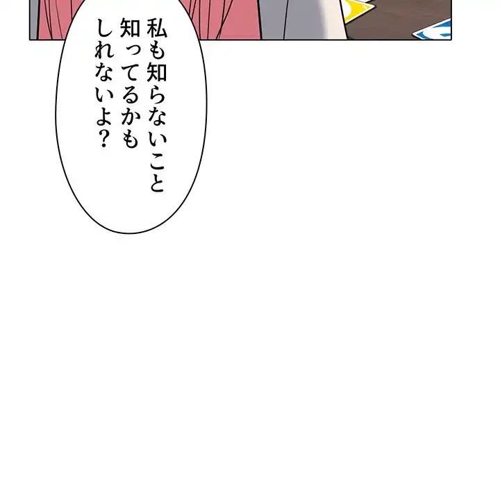 大学生活はサークルから 第45話 - 123