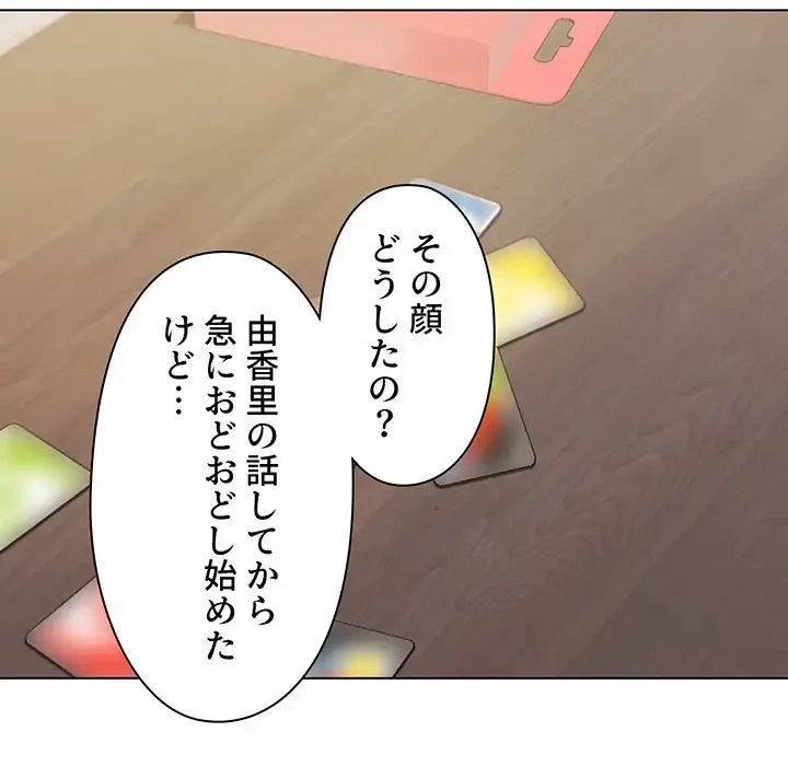 大学生活はサークルから 第45話 - 124