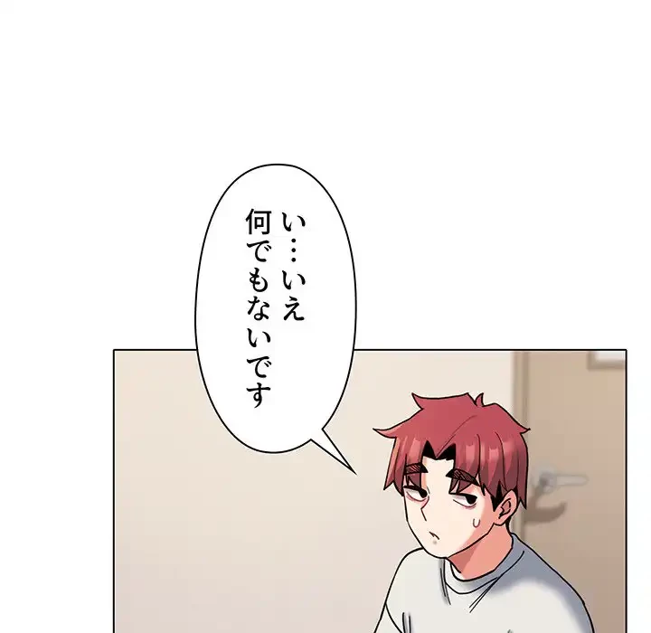 大学生活はサークルから 第45話 - 125