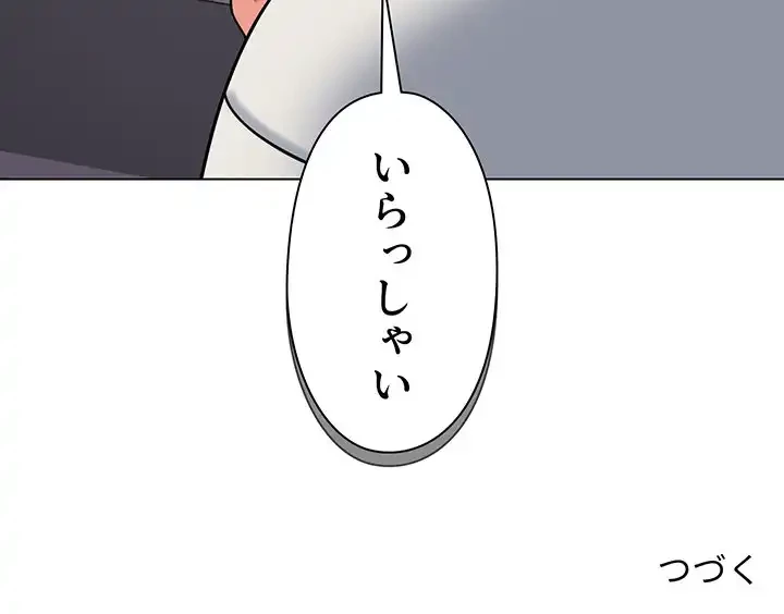 大学生活はサークルから 第45話 - 141