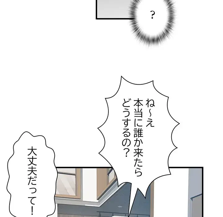 麗しの69ハイツ 第33話 - 24