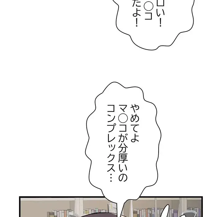 麗しの69ハイツ 第33話 - 34
