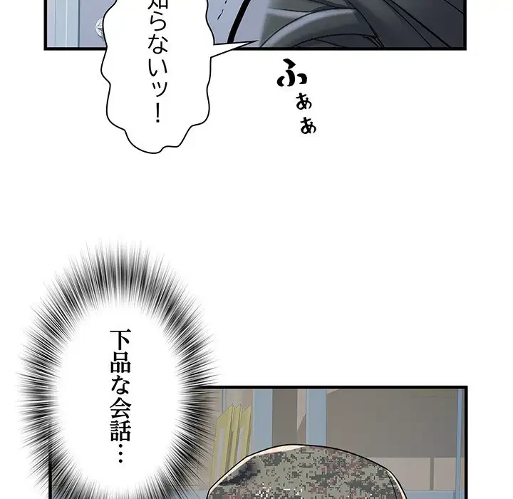 麗しの69ハイツ 第33話 - 42