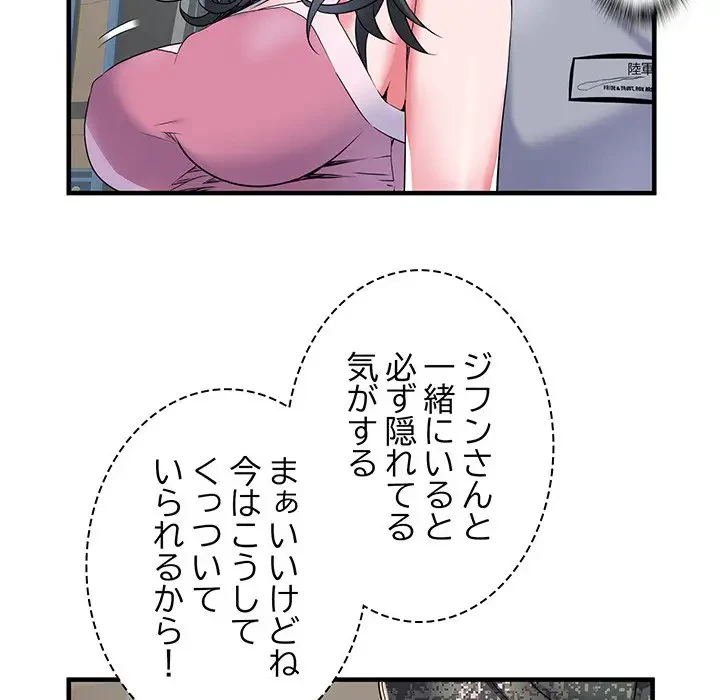 麗しの69ハイツ 第33話 - 45