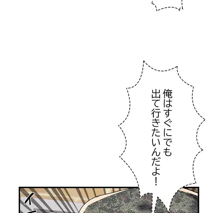 麗しの69ハイツ 第33話 - 47
