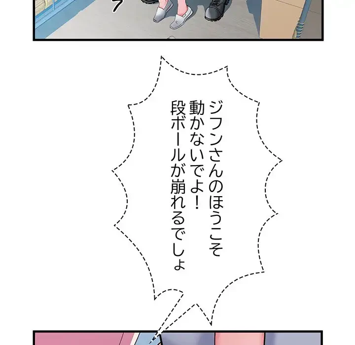 麗しの69ハイツ 第33話 - 52