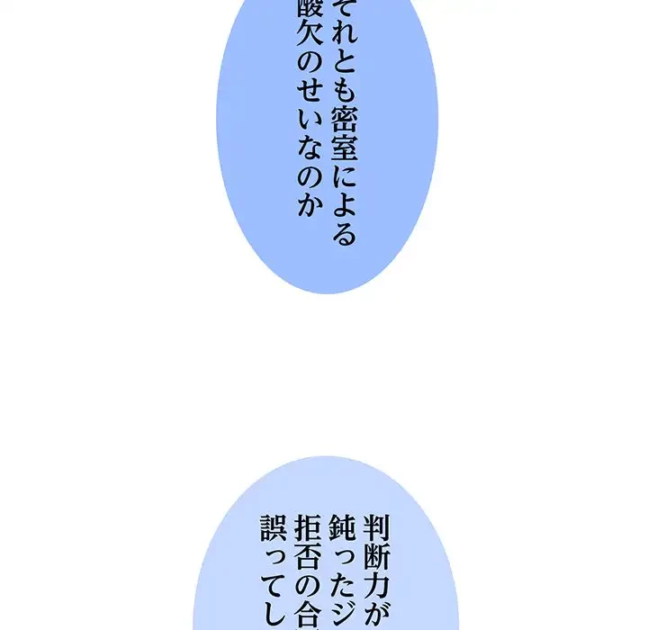 麗しの69ハイツ 第33話 - 60