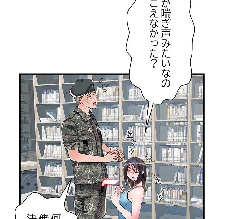 麗しの69ハイツ 第33話 - 67