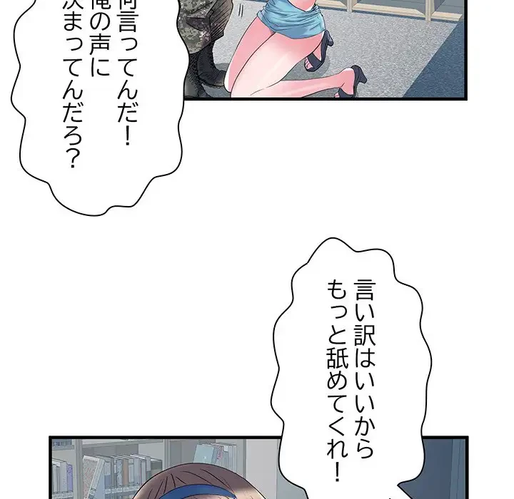 麗しの69ハイツ 第33話 - 68