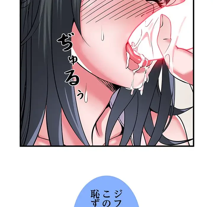 麗しの69ハイツ 第33話 - 77