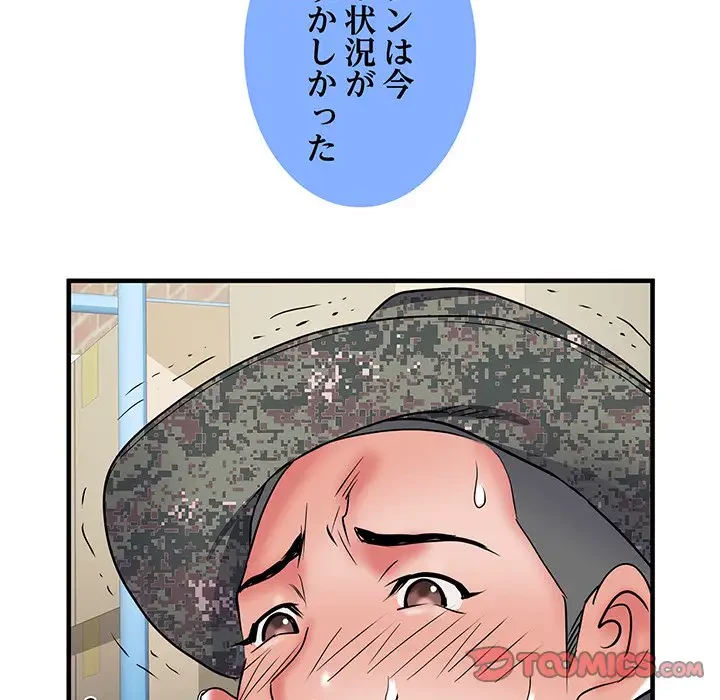 麗しの69ハイツ 第33話 - 78