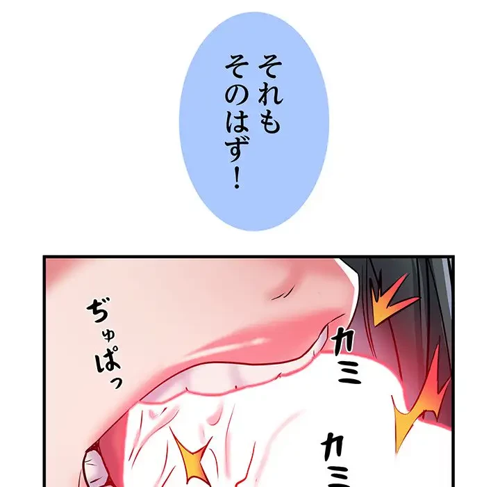 麗しの69ハイツ 第33話 - 80