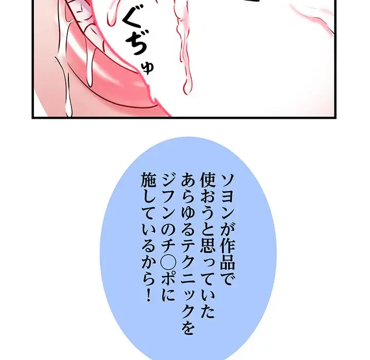麗しの69ハイツ 第33話 - 81