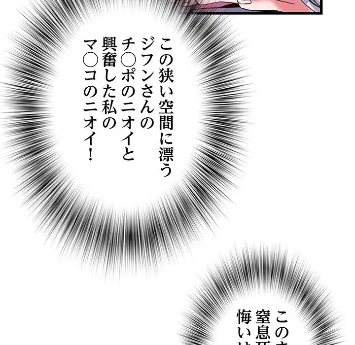 麗しの69ハイツ 第33話 - 91