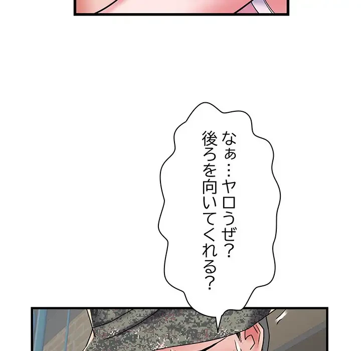 麗しの69ハイツ 第33話 - 93