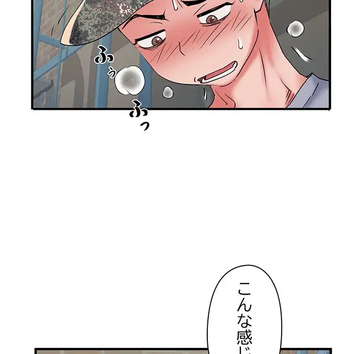 麗しの69ハイツ 第33話 - 94